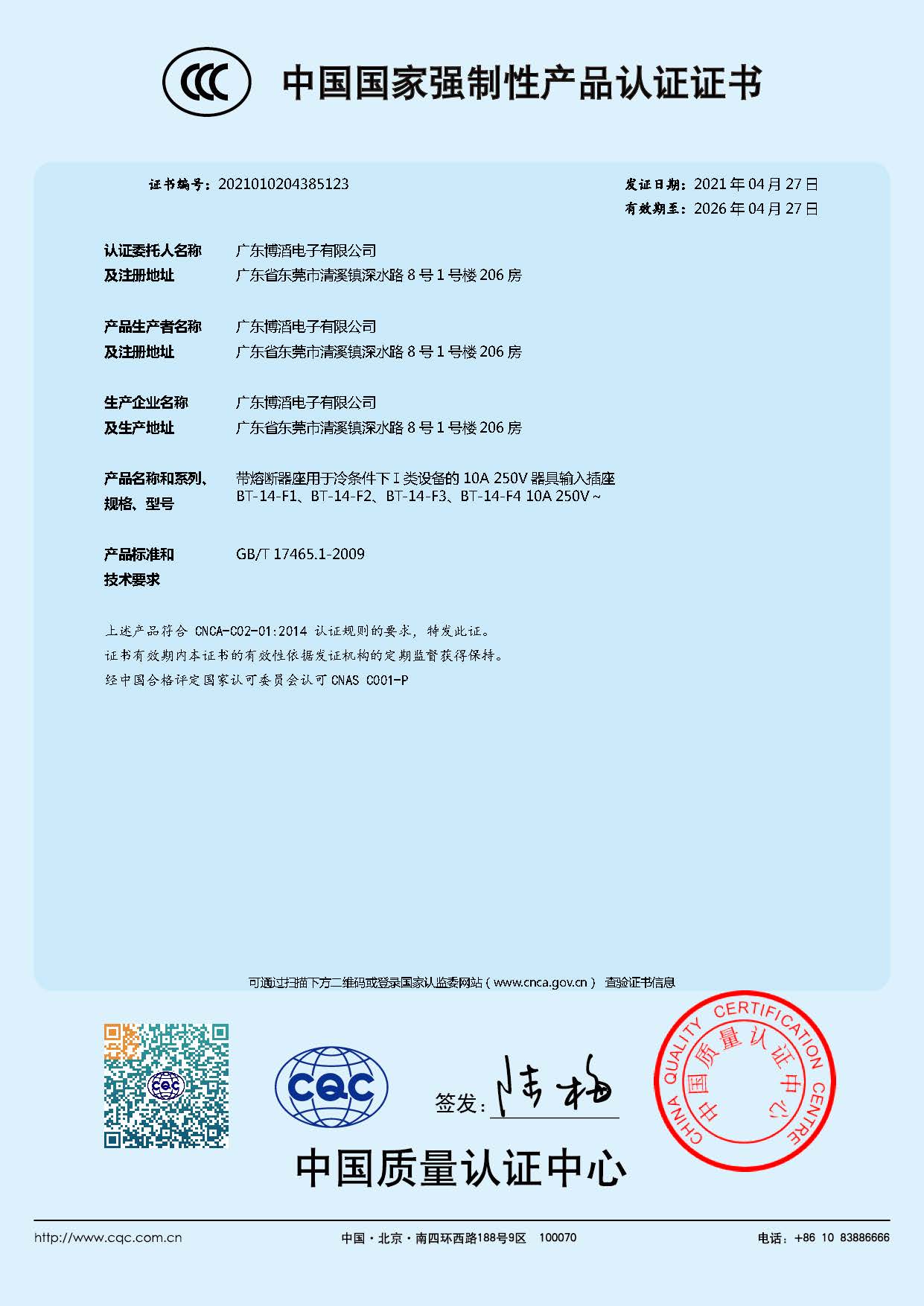 BT-14-Fϵ CCCЇ(gu)(gu)ҏ(qing)Ԯa(chn)ƷJ(rn)CC(sh)