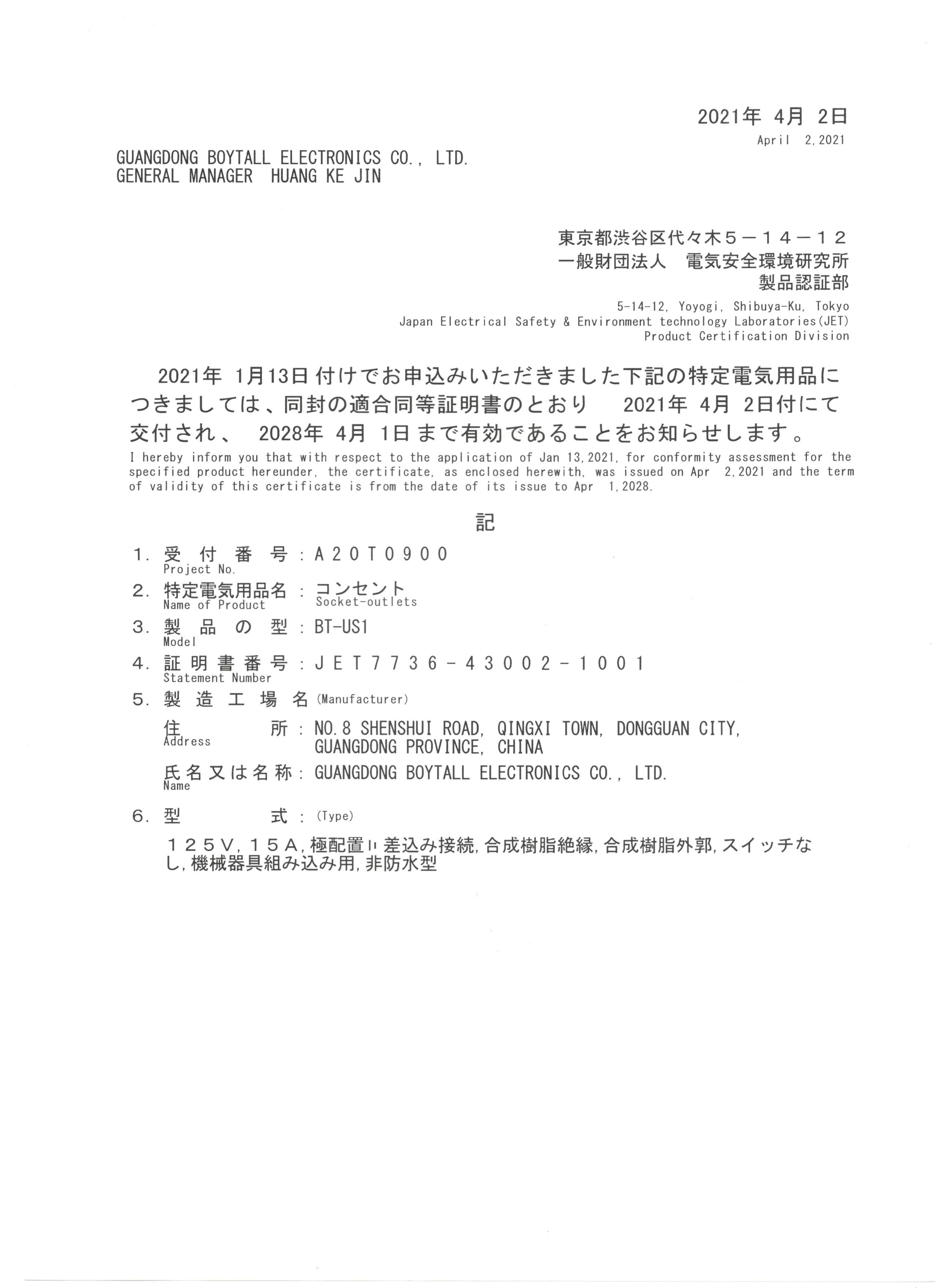 JET PSE BT-US1C(sh)