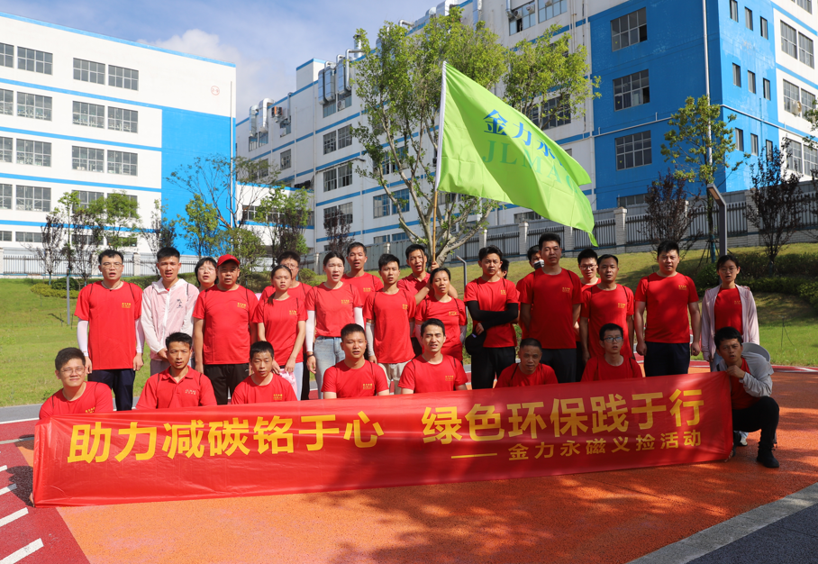 助力減碳銘于心、綠色環(huán)保踐于行